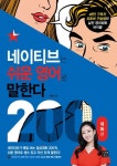 네이티브는 쉬운 영어로 말한다 200 대화편 | 구슬 - 교보문고