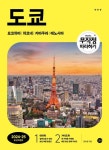 무작정 따라하기 도쿄(2024~2025) | 정숙영 - 교보문고
