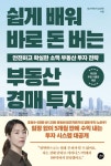 쉽게 배워 바로 돈 버는 부동산 경매 투자 | 당근자판기(김진옥) - 교보문고