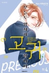 오늘도 왕자가 고귀합니다 4 | Nao HINACHI - 교보문고