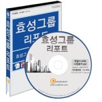 효성그룹 리포트(CD) | 한국콘텐츠미디어 편집부 - 교보문고
