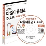 다중이용업소 주소록(목욕탕 찜질방)(2015)(CD) | 한국콘텐츠미디어 편집부 - 교보문고