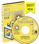 연예기획업체 주소록(2017)(CD) | 한국콘텐츠미디어 편집부 - 교보문고