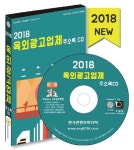 옥외광고업체 주소록(2018)(CD) | 한국콘텐츠미디어 편집부 - 교보문고