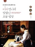 미자 언니네 맛깔난 오늘 밥상 | 선미자 - 교보문고