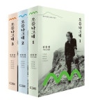 오름나그네 세트(전3권) | 김종철 - 교보문고
