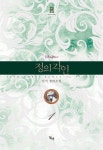 정의 각인 1 | 선지 - 교보문고