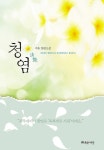 청염 | 지유 - 교보문고