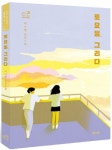토요일, 그리다 | 이나영 - 교보문고