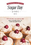슈가데이(Sugar Day) | 김은영 - 교보문고