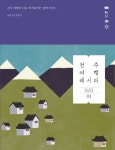 전주 여행 레시피 | 김주미 - 교보문고