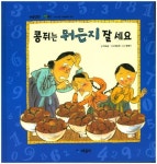 콩쥐는 뭐든지 잘 세요 | 차보금 - 교보문고