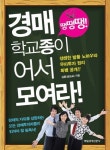 경매 학교종이 땡땡땡 어서 모여라 | 김종성 - 교보문고