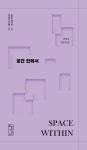공간 안에서 | 로버트 맥카터 - 교보문고