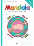 만다라(Mandala) 16: 자연이 우리에게 주는 것 | 루덴스 - 교보문고
