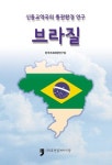 브라질 | 한국조세재정연구원 - 교보문고