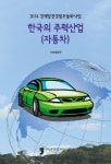 한국의 주력산업(자동차) | 기획재정부 - 교보문고