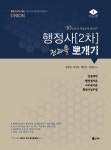 행정사 2차 전과목 뽀개기 | 강양원 - 교보문고