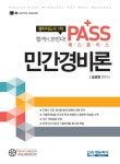민간경비론(경비지도사 1차)(2015) | 송광호 - 교보문고