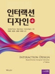인터랙션 디자인 | Jennifer Preece - 교보문고