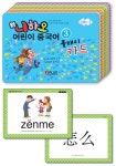 신 니하오 어린이 중국어 3(플래시카드) | 제이플러스 기획편집부 - 교보문고