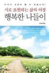 행복한 나들이 | - 교보문고