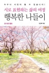 행복한 나들이(2019 봄호) | 권선복 - 교보문고