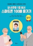내 손안의 1등 비서 스마트폰 100배 즐기기 | 박용기 - 교보문고
