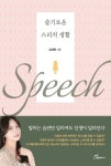 슬기로운 스피치 생활 | 김채현 - 교보문고
