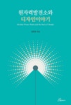 원자력발전소와 디자인 이야기 | 김연정 - 교보문고