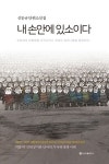 내 손안에 있소이다 | 신동규 - 교보문고