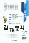 김해문학 27 | - 교보문고