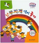 난 무지개 색이 좋아 | 김남길 - 교보문고