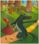빨간 모자 | - 교보문고