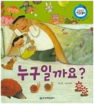 누구일까요? | 신원 - 교보문고