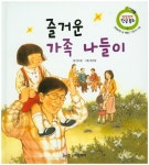 즐거운 가족 나들이 | 한고운 - 교보문고
