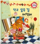 먹고 싶은 걸 어떡해 | 최수연 - 교보문고