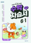 초등 수학 자습서 6-1(박만구)(2023) | 박만구 - 교보문고