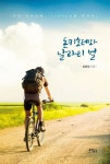 돈키호테와 날라리 벌 | 김화성 - 교보문고