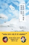 초록이 흐르는 계절 바람이 분다 | 전화자 - 교보문고