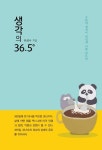 생각의 36.5도 | 유성수 - 교보문고