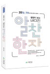 배미진 알찬 한자(7 9급)(2016) | 배미진 - 교보문고