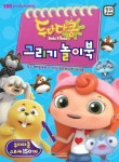 두다다쿵 그리기 놀이북 | 대원키즈 편집부 - 교보문고