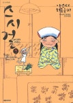 스시 걸 3 | Hiroyuki Yasuda - 교보문고