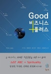 굿 비즈니스 플러스 | 박철 - 교보문고