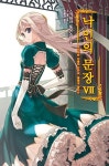 낙인의 문장 7: 어리석은 자들의 만가여 용에게 닿아라 | 스기하라 토모노리 - 교보문고