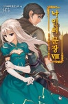 낙인의 문장 8: 용은 사자를 먹어치우고 환생한다 | 스기하라 토모노리 - 교보문고