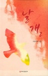 날개 2 | 서청영원 - 교보문고