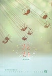 청춘연가 | 강애진 - 교보문고