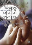 발건강 마사지 가이드 | Ann Gihanders - 교보문고